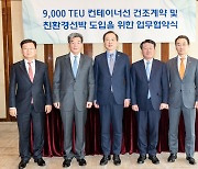 HMM 친환경 선박 2척 HJ중공업 수주...지역경제 활성화도 기대