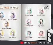 한교총, 한국교회 선교사 11편 오디오북 유튜브 공개