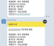 “하루만에 3천만원 벌었다?” 보톡스 재판장에 출동한 개미, 무슨일이