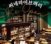 CGV 영화 도서관 '씨네 라이브러리' 다시 열었다