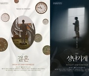 약속의연극레퍼토리, 연극 ‘결혼’ 및 ‘성난기계’ 21일 한성아트홀 공연