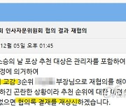 포상이 뭐기에... 평교사 대신 교장을 1순위로 '셀프 추천'?