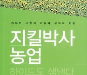 농협 출신 간부가 쓴 농업 책, 농촌 위한 제언 담다