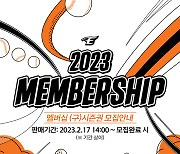 한화, 2023 멤버십 회원 모집...시즌권 4가지 종류로 개편
