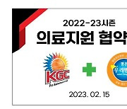 안양 KGC, 15일 LG전서 '평촌우리병원 데이' 이벤트 연다