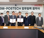 밀양 한국화이바-포항공대, 기술 교류 협력