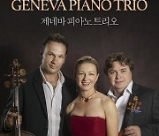 오산시, 세계 최고 ‘제네바 피아노 트리오’ 내한공연
