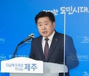 오영훈 제주지사 “태영호, 4·3 색깔론에 기댄 거짓 주장”