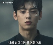 김남길X차은우, 이다희 지킬까…'아일랜드2', 24일 첫 공개