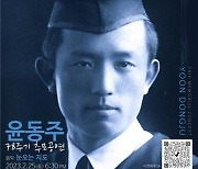 재미동포 밴드 '눈 오는 지도', 뉴욕서 윤동주 추모공연