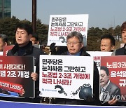 '노조법 2·3조 개정하라' 구호 외치는 참석자들