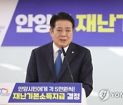 최대호 안양시장 "전 시민에게 재난기본소득 5만원씩 지급"