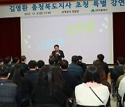 '아이디어·경험 나눈다" 시도지사 품앗이 특강 이어져