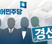 "브로커까지 활개"…민주당 '텃밭' 광주 권리당원 확보 경쟁