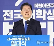 이재명 대표, 전국대학생위원회 발대식 축사