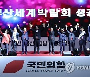 2030부산엑스포 성공 유치 퍼포먼스 하는 국민의힘 당대표 후보