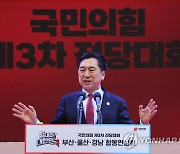 정견발표 하는 김기현 당대표 후보