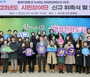 광주 서구, 여성친화도시 시민참여단 50명 본격 활동