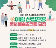 거창군, 해아림 산업관광 문화예술공연팀 모집