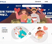 고향사랑기부제 "답례품 특산품서 체험형 상품으로 다양화해야"