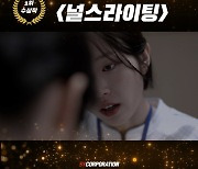 '널스라이팅', 진용진 '없는 영화제' 1위…특별 상영회 개최