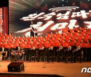 북한, 광명성절 맞아 '성·중앙기관 예술소조종합공연' 개최