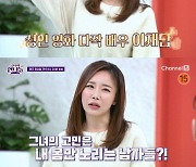 성인배우 이채담 "내 몸만 노리는 男들…몸으로 하는 연애만 원해"(진격의 언니들)[종합]