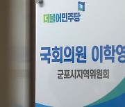 검찰, '한국복합물류 취업 특혜' 이학영 의원 압수수색