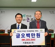 가원테크(주), 부여군굿뜨래장학회 장학금 기탁