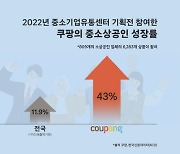 쿠팡 `상생우수기업` 중기부 장관 표창 수상