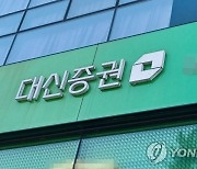"주식 언제 사면 될까?"...대신증권, 온라인 세미나 개최