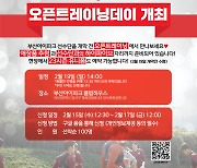 부산, 19일 ‘구단 최초’ 오픈트레이닝 데이 개최...팬 이벤트까지 '풍성'