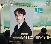 ‘어쩌다 어른’ 강은일, 성추행 가해자→무고 피해자...CCTV가 결정적 증거 “통풍구가 살렸다”