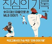 메이저리그, 진심의 기록 - 전훈칠 MBC 기자