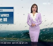 [날씨] 경남 서부내륙·남해안 밤까지 약한 눈·비…빙판길 주의