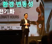 "디지털화·전기화, 기업 지속가능 성장의 키 포인트"