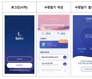 국내 첫 디지털 치료기기 품목 허가···‘불면증 치료 앱’