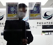 중국 "18일부터 한국인 단기비자 발급 재개"