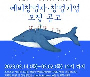 2023년 스포츠산업 창업·재창업 참여 150개 기업 모집, 국민체육진흥공단 총 93억원 규모 지원