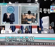 싱글맘 이지현, 등 근육 공개 “여리여리 맘 속 근육맨” (퍼펙트라이프)