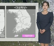[날씨] 내일 아침 중서부 곳곳 눈·비…도로 살얼음 주의