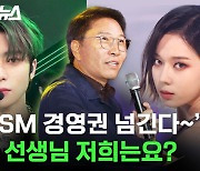 [스브스뉴스] 소녀시대, 샤이니, 엑소, NCT, 레드벨벳, 에스파…하이브 가면 뭐가 달라질까? / 스브스뉴스