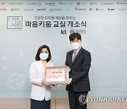 [게시판] KT 디지털 시민 원팀, 세브란스 병원에 '마음키움 교실'