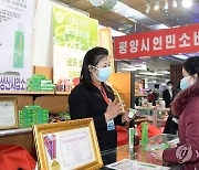북한, 평양시 인민소비품전시회 시작