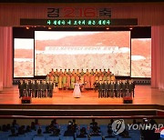 북한, '광명성절 81주년' 맞아 종합공연