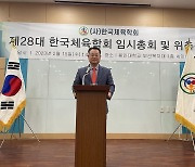 한국체육학회 임시 총회…"슬로건은 경청·소통·화합·희망"