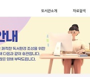 [춘천소식] 청소년도서관 10월까지 리모델링…20일부터 임시 휴관