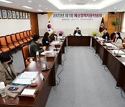 경남도의회, 올해 첫 예산정책자문위…예산분석 발전 방향 자문