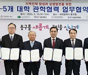 대전 동구, 지역 5개 대학과 학생 일자리 지원 등 협력 협약