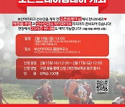 프로축구 부산, 19일 팬들과 함께 하는 오픈 트레이닝 데이 개최